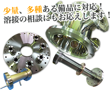 message 溶接の画像です。少量、多種の溶接に応じます。